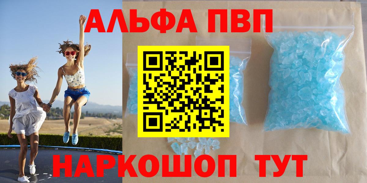 Alpha PVP кристаллы  Alfa_PVP кристаллы  купить наркоту  Усть-Кут  Вход с VPN  Alpha-PVP Crystall 