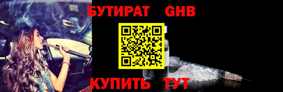 Бутират буратино Усть-Кут