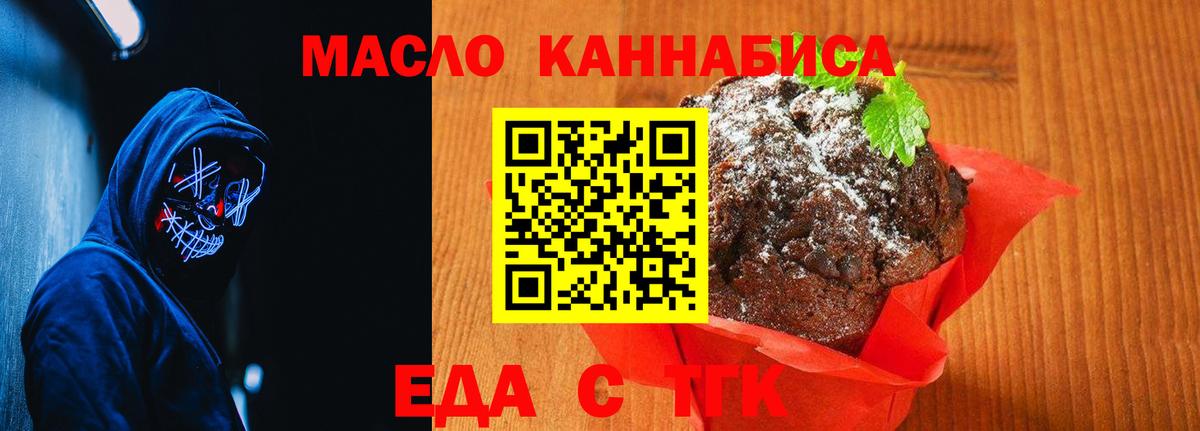 Усть-Кут  Еда ТГК конопля  Вход с VPN 