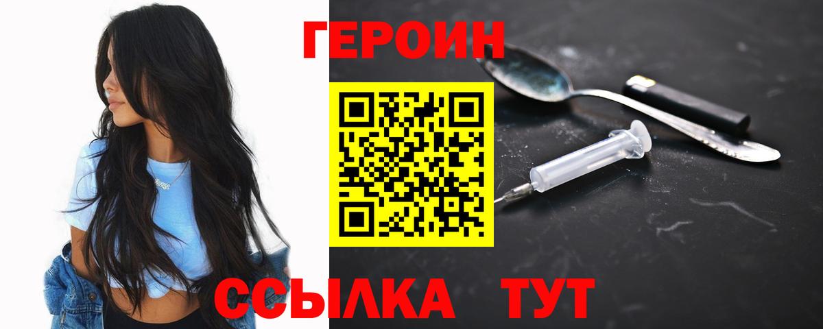 ГЕРОИН Heroin Усть-Кут