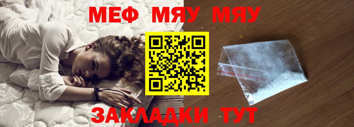 Меф мяу мяу кристаллы Усть-Кут