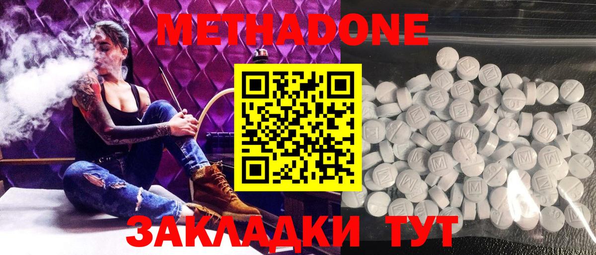 МЕТАДОН мёд Усть-Кут